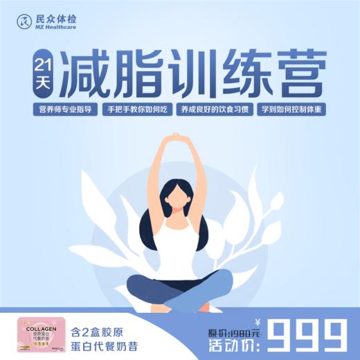 减脂训练营21天（重庆使用） 商品图0