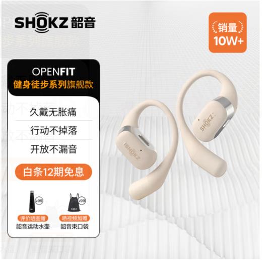 韶音（SHOKZ）【旗舰爆款】OpenFit T910 开放式耳机 挂耳式蓝牙耳机非骨传导 舒适佩戴长续航通话降噪 静夜黑 商品图1