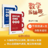 初中代数压轴题：来路、思路、出路+初中几何压轴题：来路、思路、出路 商品缩略图0