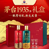 【现货热销】茅台股份 茅台1935 酱香型 53度 500ml×2【礼盒装】 商品缩略图0