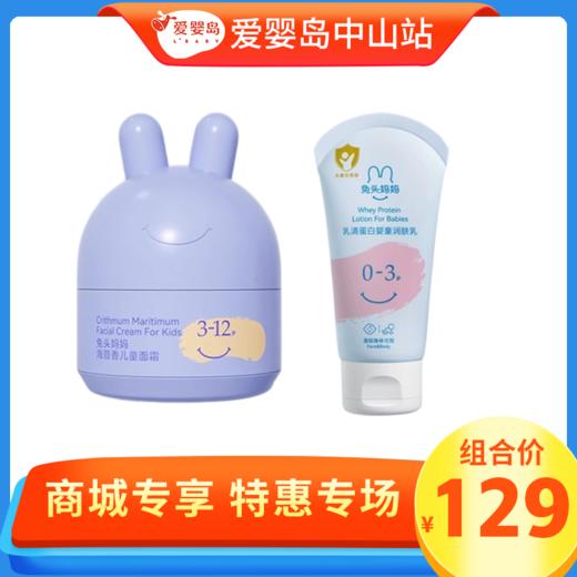 兔头妈妈面霜+乳液 商品图0