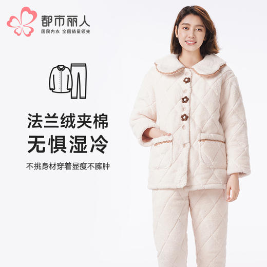 都市丽人睡衣夹棉系列长袖家居服法兰绒夹棉加厚女士夹棉套装LHT1P6 商品图0