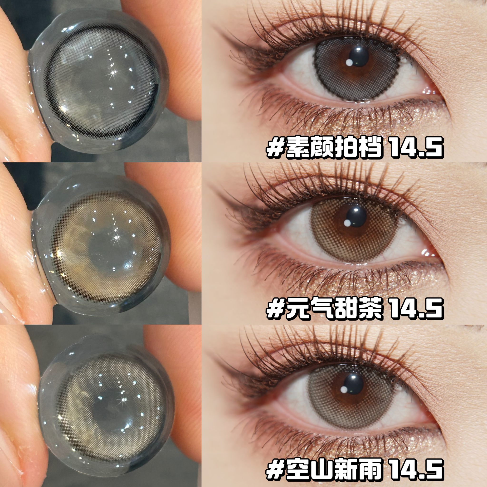 loveiikira半年抛  素颜拍档/元气甜茶/空山新雨 14.5mm  灰黑/棕/灰  非离子