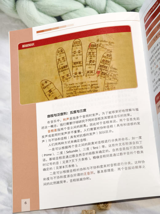 和声自学速成 / [德]尤利安·奥斯瓦尔德著；陆杨立译. 上海音乐出版社 商品图3