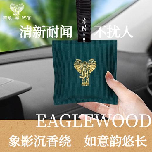 国象·沉香香包香薰【严格通过8项检测】汽车出风口装饰香水挂件车内持久留香氛去除异味甲醛0化学添加剂0香精0农残 商品图4