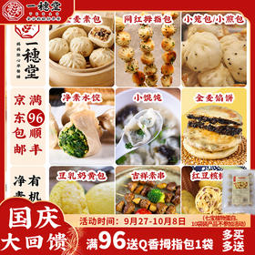 素食星球【满96包邮--单品合集】备用240923