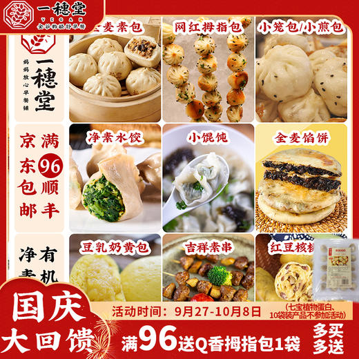 素食星球【满96包邮--单品合集】备用240923 商品图0