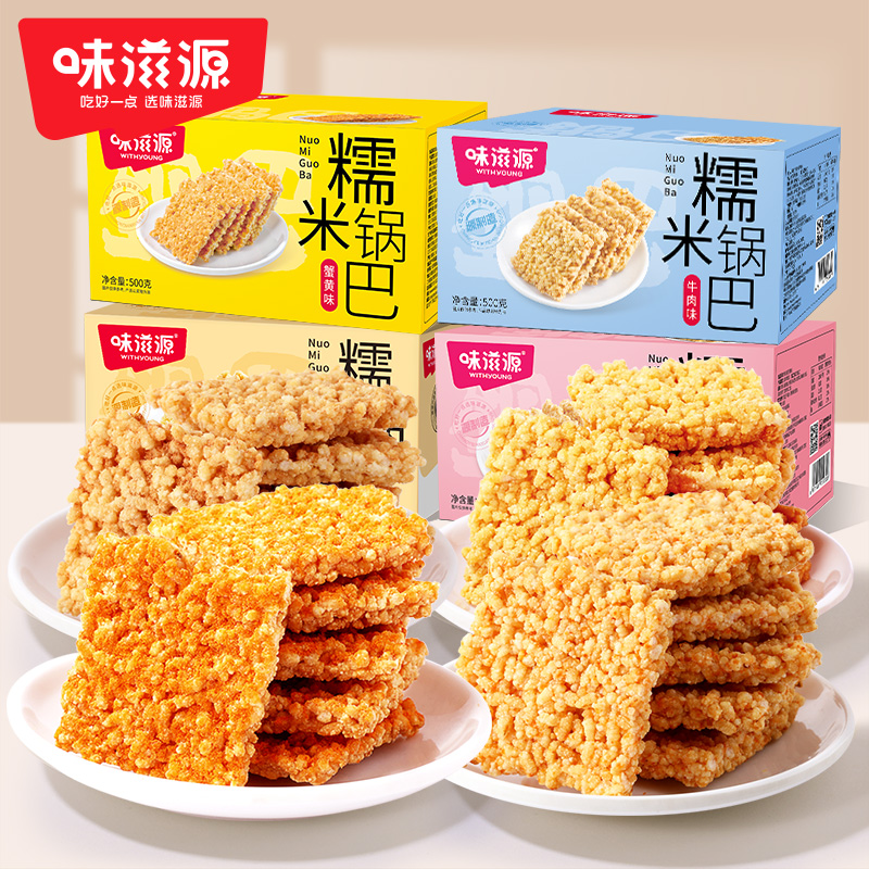 【鼎】味滋源 高档款（纯）糯米锅巴500g（蟹黄味）