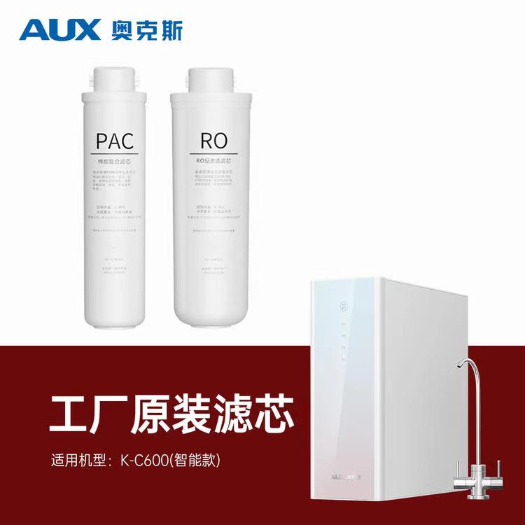 奥克斯K-C600厨下净水器原装滤芯