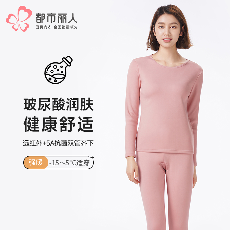 都市丽人保暖衣强暖套装玻尿酸复合超柔绒厚女士保暖衣套装LWT2A1