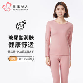 都市丽人保暖衣强暖套装玻尿酸复合超柔绒厚女士保暖衣套装LWT2A1