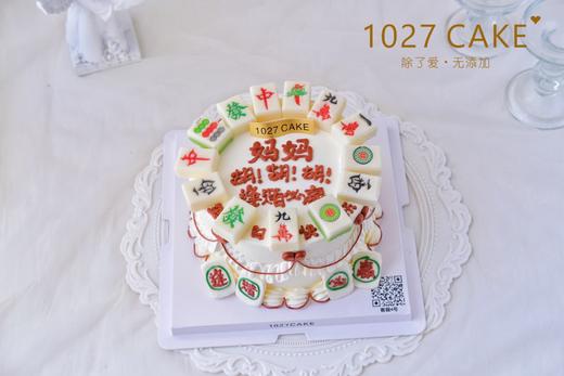 1027CAKE |  麻将蛋糕 商品图0