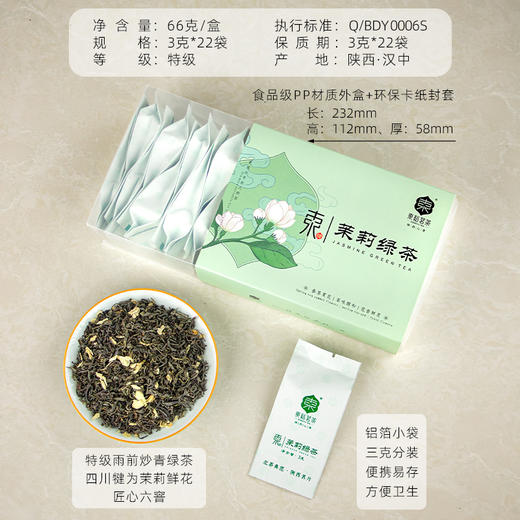 东裕茗茶茉莉炒青66克盒装  浓醇耐泡 久泡余香 商品图2