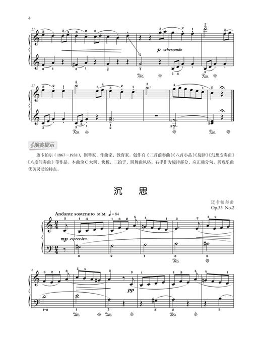 俄罗斯钢琴小品集 孔祥东主编 扫码赠送音频 （赠送可预览序言视频）扫码可购买孔祥东亲授视频课程－上海音乐出版社 商品图4