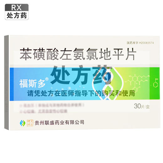 苯磺酸左氨氯地平片【2.5mg*10片*3板】贵州联盛 商品图0