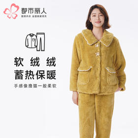 都市丽人睡衣亲情蜜语长袖家居服长毛绒厚女士长毛绒套装LHT9B3