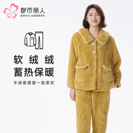 都市丽人睡衣亲情蜜语长袖家居服长毛绒厚女士长毛绒套装LHT9B3 商品图0