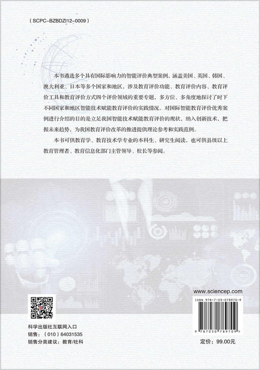 智能技术赋能教育评价国际案例集 商品图1