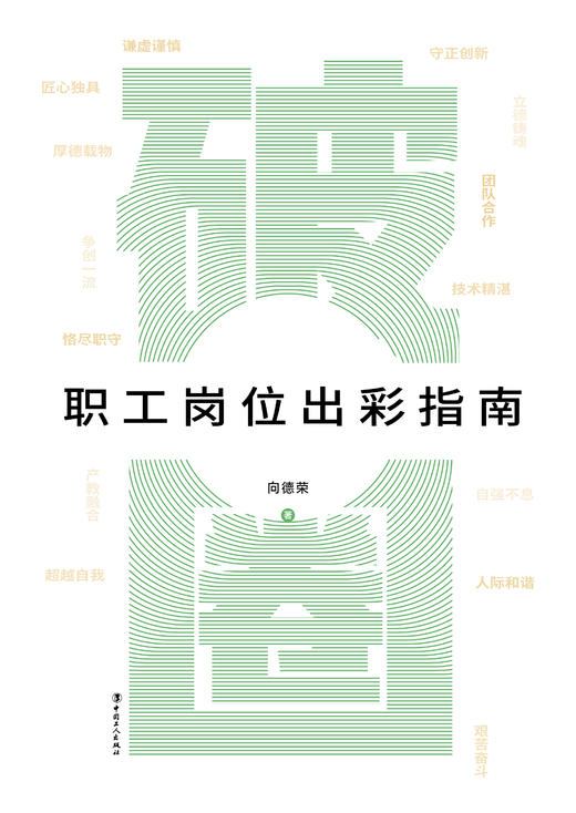 破圈:职工岗位出彩指南 商品图1
