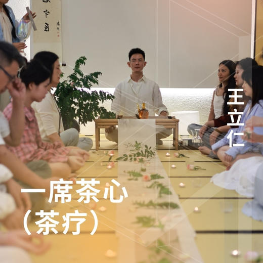 一席茶心（茶疗） 商品图0