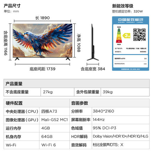 【TCL雷鸟】85鹏7 24款 85英寸游戏电视 144Hz高刷 4K超高清 4+64GB 超薄液晶平板电视机 85S585C 商品图7