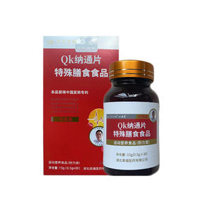 特膳食品新一代清雪酶qk纳通片