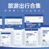 旅行出差用品 | 8款旅行实用好物 舒适便捷柔肤亲肤 卫生方便隔离防脏 独立包装方便携带 床单四件套/浴巾毛巾/干发帽/便携棉袜/女士内裤/男士内裤/马桶垫/垃圾袋 一次性用品 商品缩略图1