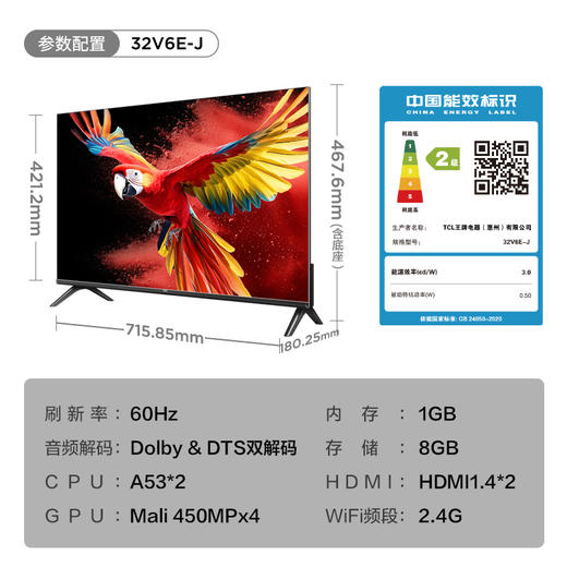 TCL 32V6E-J 32英寸 全面屏/低蓝光护眼/全高清智能电视  32V6E-J 商品图5