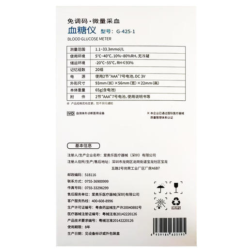 血糖仪套装【G-425-1(仪器+试纸)】爱奥乐 商品图3