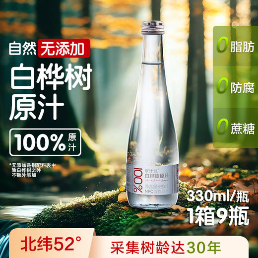 NFC天然桦树汁100%原汁来自大兴安岭 商品图1