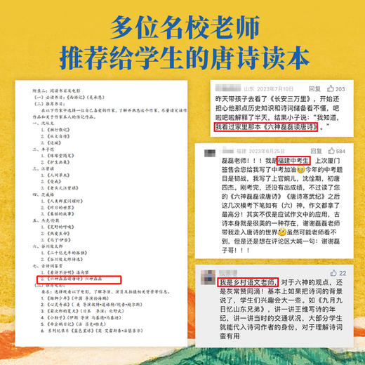 【多规格】唐诗寒武纪/唐诗光明顶  六神磊磊唐诗重磅新作  单册/套装 商品图2