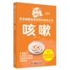 咳嗽 常见病防治进家庭口袋本丛书 全民阅读132个咳嗽防治小妙招简单易学好操作全家受益 张涤 主编 中国中医药出版社9787513288361 商品缩略图1