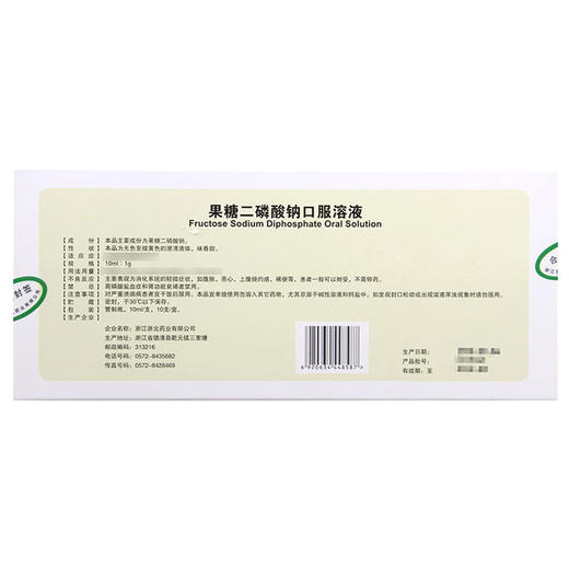 爱富蒂,果糖二磷酸钠口服溶液【10ml:1g*10支】浙北药业 商品图3