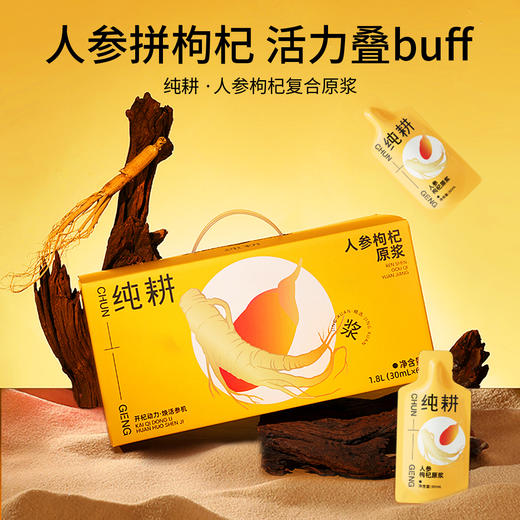 纯耕2700ml=90袋人参枸杞原浆；300ml、1.2L、1.8L、2.7L宁夏头茬枸杞、吉林长白山足龄人参，每一口都是满满鲜参枸杞风味 商品图8