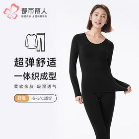 都市丽人保暖衣舒暖套装无缝面料中厚女士保暖衣套装LWT3A7