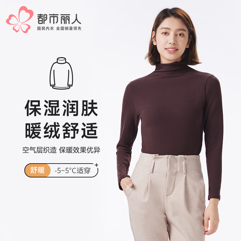 都市丽人保暖衣舒暖单件上衣暖肤绒3.0中厚女士保暖衣单件上衣LWTDA6