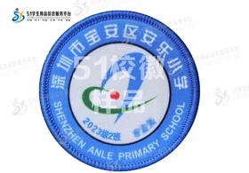定制深圳市宝安区安乐小学包边校徽定做礼服布标姓名贴缝制包邮51