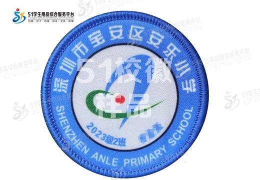 定制深圳市宝安区安乐小学包边校徽定做礼服布标姓名贴缝制包邮51 商品图0