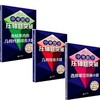 中考数学压轴题突破-几何综合大题+坐标系内的几何代数综合大题+选择填空压轴小题 商品缩略图0