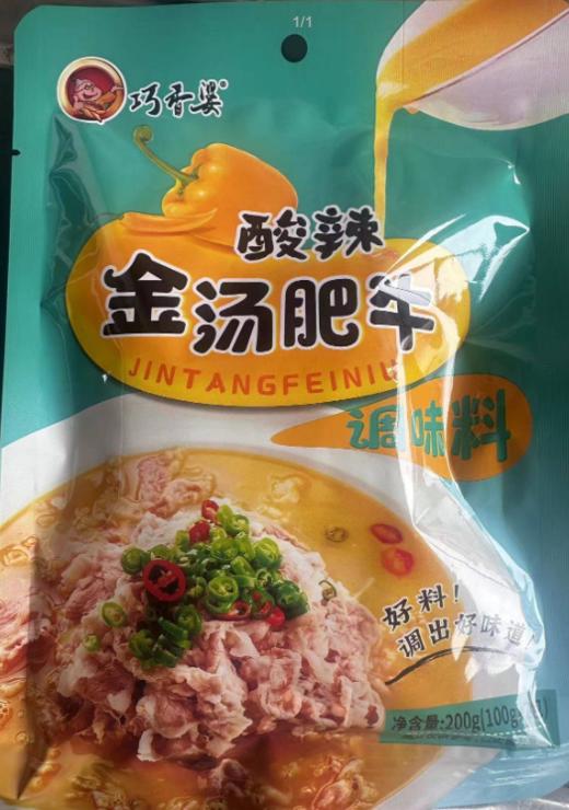 酸辣金汤肥牛调味料200g 商品图0