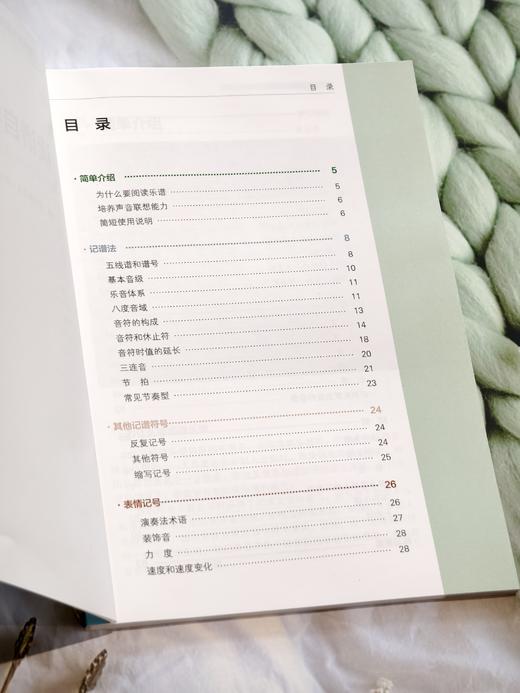 读谱自学速成 / [德]弗里德里希·诺依曼著；张笑尘译. 上海音乐出版社 商品图7