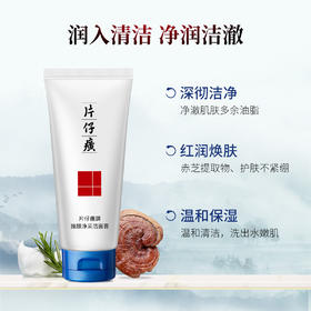 净采洁面膏」片仔癀牌臻颜