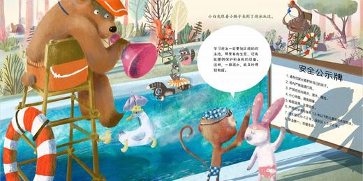 远离危险！儿童安全绘本（全4册） 商品图2