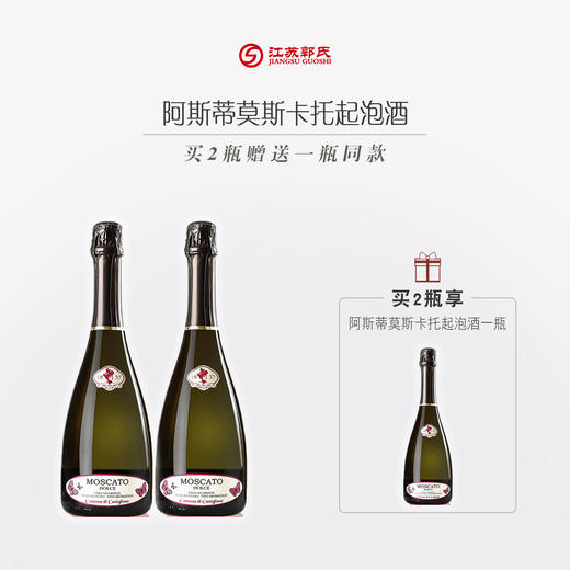 【买二送一】里奥内伯爵夫人 意大利名庄 原瓶进口 阿斯蒂起泡酒moscato 甜白葡萄酒 750ml 商品图0