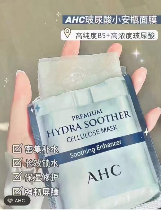 韩国AHC面膜三代补水保湿B5高浓度玻尿酸 5片装(3盒) 商品图1
