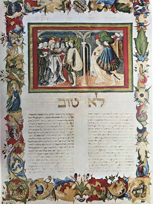 犹太艺术与文明 数百幅插图 精装大16开 商品图13