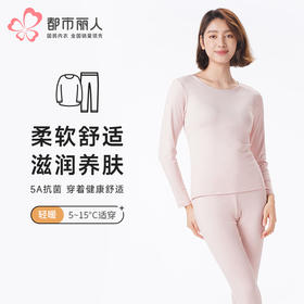 都市丽人保暖衣轻暖套装阳离子罗纹绒3.0薄女士保暖衣套装LWT9A5