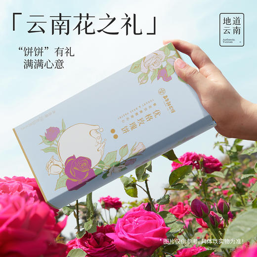 嘉华 优格玫瑰饼礼盒 5枚装250g 商品图2