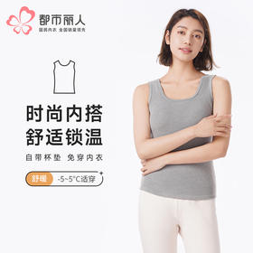 都市丽人保暖衣舒暖单件背心空气层罗文绒中厚女士保暖衣保暖背心LWT4A1