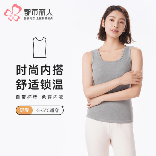 都市丽人保暖衣舒暖单件背心空气层罗文绒中厚女士保暖衣保暖背心LWT4A1 商品图0